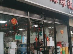 门面-大姐麻辣烫(莲宝中路店)
