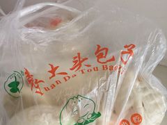 -袁大头包子(光华路店)