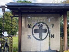 -中村藤吉(平等院店 )