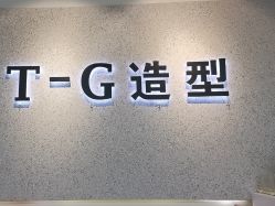 -爱秀造型 T-G