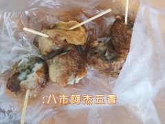 -八市阿杰五香(大元路分店)