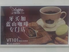 -JAMROCK 乐啡意咖啡