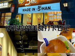 -前进5路汉堡炸鸡(昙华林店)