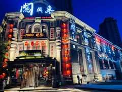 -万里闯关东铁锅炖菜馆(高新旗舰店)