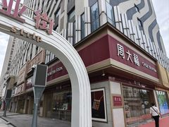 -万达广场(南京江宁店)