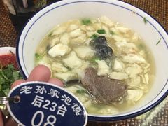 -毅祥斋老孙家泡馍(北院门鼓楼店)