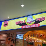 突然之间发现的韩餐店铺、朴娭毑汤饭馆