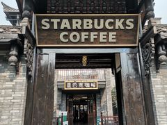 门面-星巴克臻选(成都宽窄巷子店)