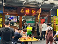 -荔林食店(西华路店)