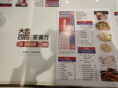 菜单-大四喜茶餐厅(井岸店)