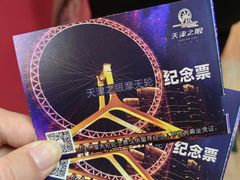 -天津之眼摩天轮