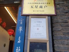门面-小厨子私房菜·云南美食店
