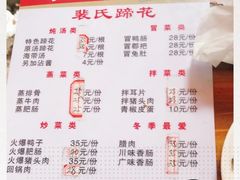 -中和裴氏蹄花(府河路店)