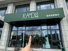 -Random蓝朵(麒麟科创园店)