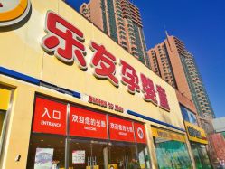 -乐友孕婴童(刘家窑店)