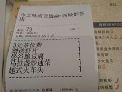 账单-今之味南亚厨房·探店指南(领展购物广场店)