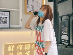 -眞宗·椰汁是大王(小娄巷店)