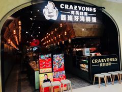门面-CRAZYONES克芮旺斯西班牙餐厅(苏州中心店)