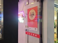 -笃笃笃糖粥(十全街店)