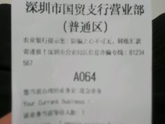 -中国农业银行(深圳国贸支行)