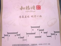 -和福顺·牛肉海鲜焖锅(汕头金平万达广场店)