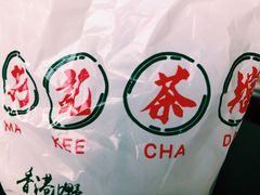 -孖记茶档·热腾茶餐(乐峰店)