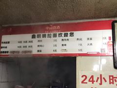 -鑫明明拉面(宁化路店)