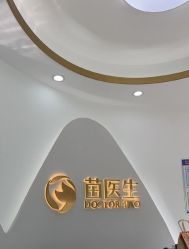 -苗医生专业祛痘·皮肤管理