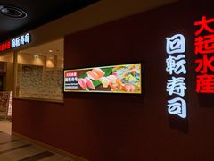 -大起水产回转寿司(道顿堀店)