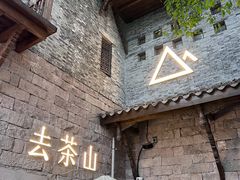 -重庆十八梯传统风貌区