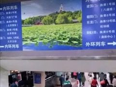 -北京站(地铁站)
