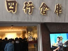 -上海四行仓库抗战纪念馆