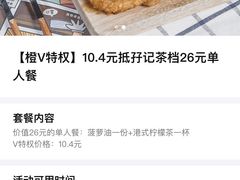 -孖记茶档·热腾茶餐(荔湾领展广场店)