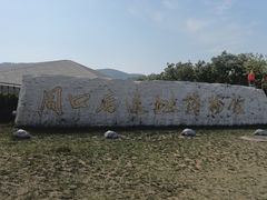 -北京周口店北京人遗址博物馆