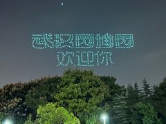 -武汉园博园(武汉自然博物馆)