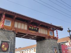 -即墨印象