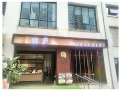 -锦庐道地川菜(来福士店)