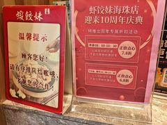 -虾饺妹·酒家(海珠广场店)