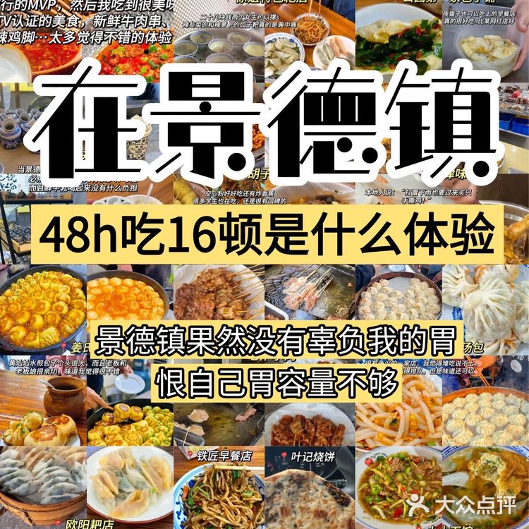 在景德镇两天吃16顿是什么体验....