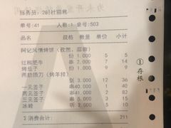 账单-阿记烧烤(大兴新区店)