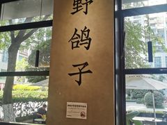 -野鸽子咖啡(中航店)