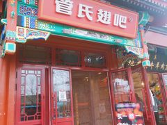 -管氏翅吧(地安门创始店)