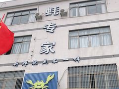 门面-蚝专家(北滘店)
