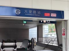 -大望路(地铁站)