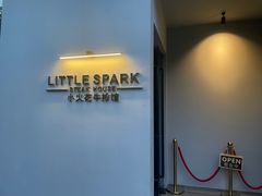 -小火花·干式熟成牛排馆Spark SteakHouse(剑桥郡店)