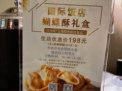 -上海国际饭店