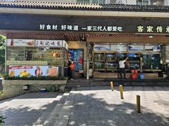 -客家汇·客家传承菜(水库店)