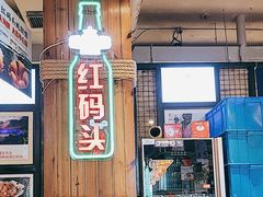 -老大连·海肠捞饭·大连海鲜大连菜(西安路店)