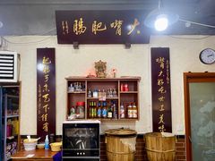 -朱大嘴肥肠血旺(福字街店)