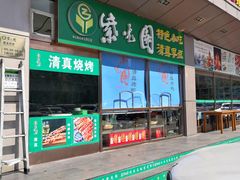 -紫光园(燕郊总店)